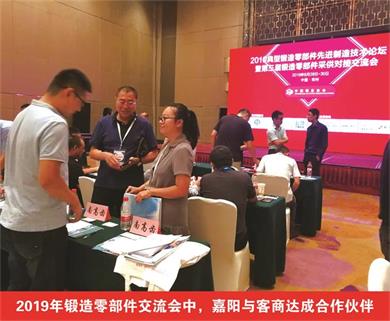 2019年鍛造零部件交流會(huì)中，嘉陽(yáng)與客商達(dá)成合作伙伴